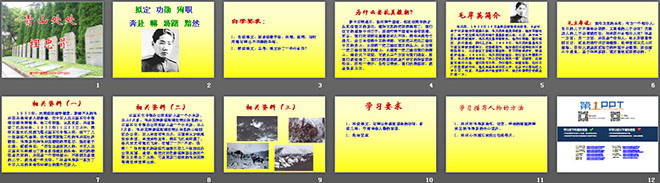 《青山處處埋忠骨》PPT課件下載