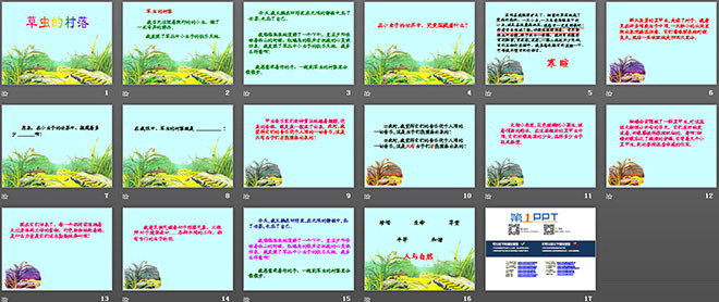 《草蟲的村落》PPT課件下載