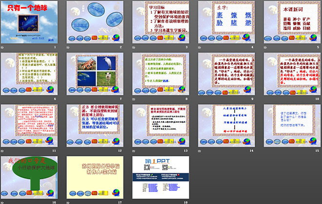 《只有一個(gè)地球》PPT課件下載