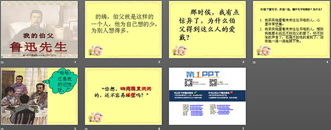 《我的伯父魯迅先生》PPT課件下載