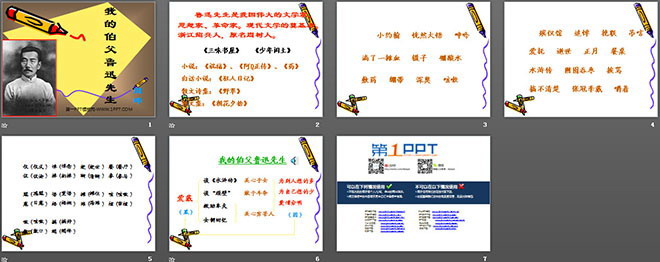 《我的伯父魯迅先生》PPT課件下載4