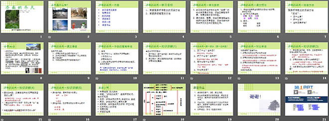 《濟(jì)南的冬天》PPT課件2