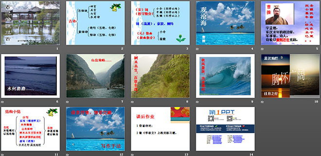 《古代詩歌五首》PPT課件