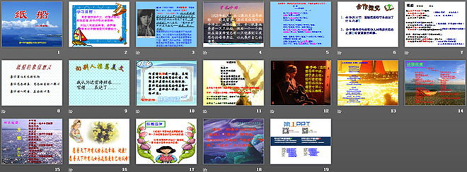 《詩(shī)兩首-紙船》PPT課件