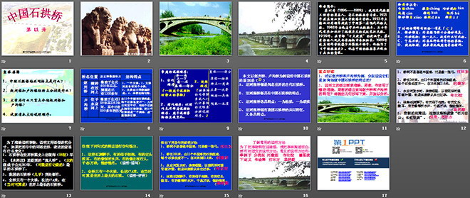 《中国石拱桥》PPT课件2