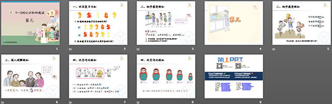 《第幾》1-5的認(rèn)識和加減法PPT課件