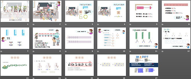 《6、7的認識》6-10的認識和加減法PPT課件