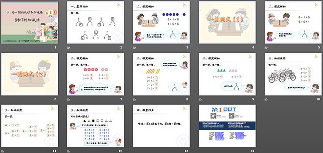 《6和7的加減法》6-10的認識和加減法PPT課件