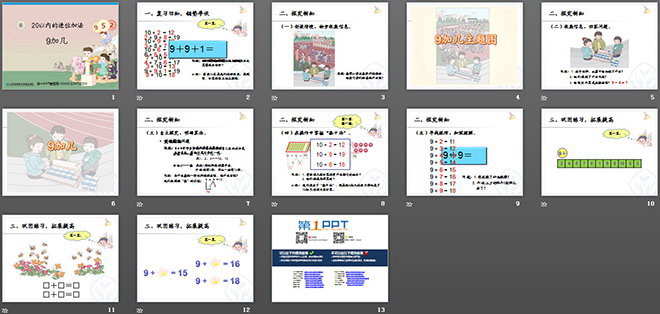 《9加幾》20以內(nèi)的進(jìn)位加法PPT課件