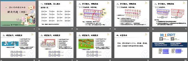 《20以內(nèi)的進(jìn)位加法》例題PPT課件2