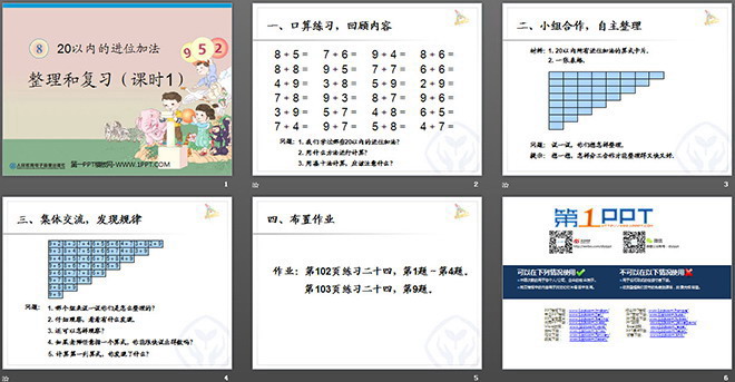 《20以內(nèi)的進(jìn)位加法》整理與復(fù)習(xí)PPT課件