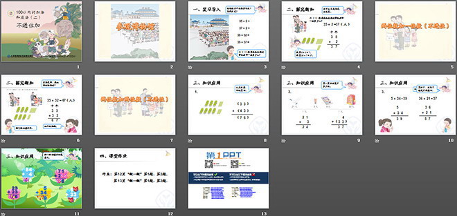 《不進(jìn)位加》100以內(nèi)的加法和減法PPT課件