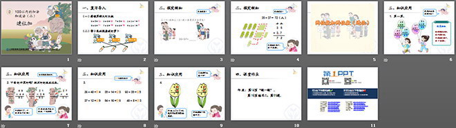 《進(jìn)位加》100以內(nèi)的加法和減法PPT課件