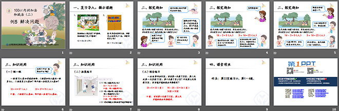 《解決問題》100以內(nèi)的加法和減法PPT課件2