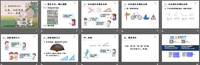 《認(rèn)角、比較角的大小、畫(huà)角》角的初步認(rèn)識(shí)PPT課件