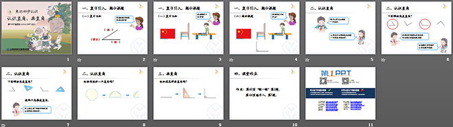 《認識直角、畫直角》角的初步認識PPT課件