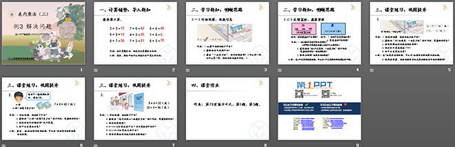 《解決問題》表內(nèi)乘法二PPT課件