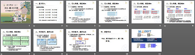 《解決問題》表內(nèi)乘法二PPT課件2