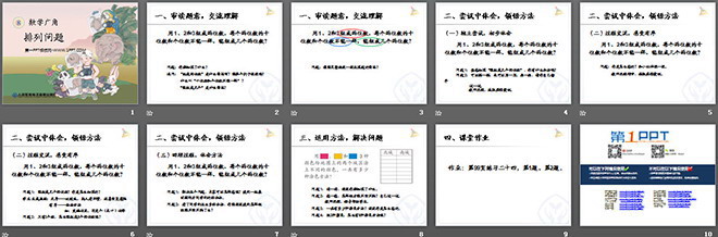 《8排列問題》數(shù)學(xué)廣角PPT課件