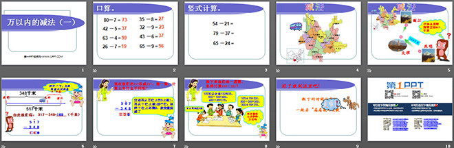 《萬以內(nèi)的減法》2萬以內(nèi)的加法和減法PPT課件