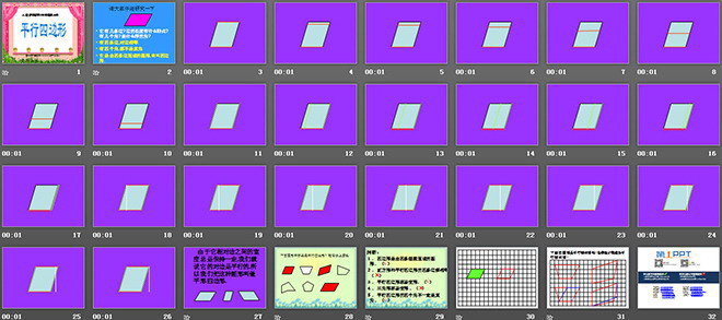 《平行四邊形》四邊形PPT課件