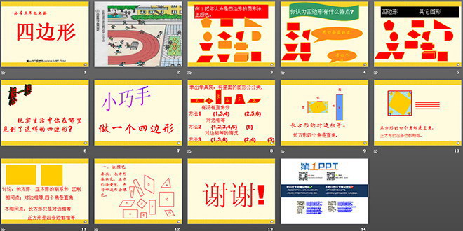 《四邊形的認(rèn)識》四邊形PPT課件