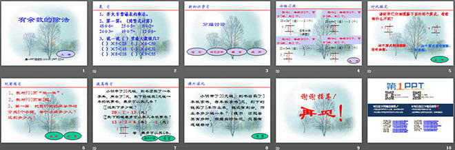 《有余數(shù)的除法》PPT課件