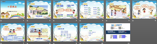 《口算乘法》多位數(shù)乘一位數(shù)PPT課件2