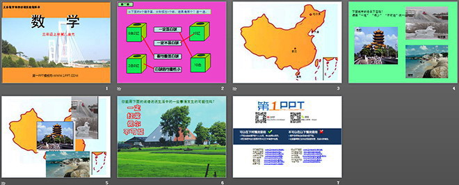 《可能性》PPT課件2