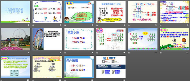 《三位數(shù)乘兩位數(shù)》PPT課件