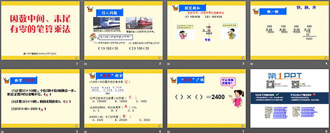 因數(shù)中間、末尾有零的筆算乘法ppt課件