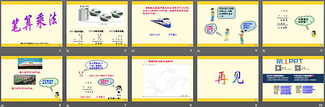 《筆算乘法》三位數(shù)乘兩位數(shù)PPT課件