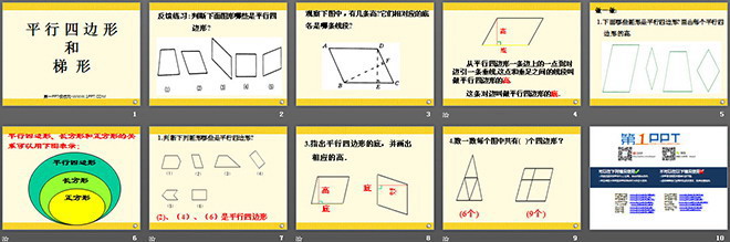 平行四邊形和梯形PPT課件