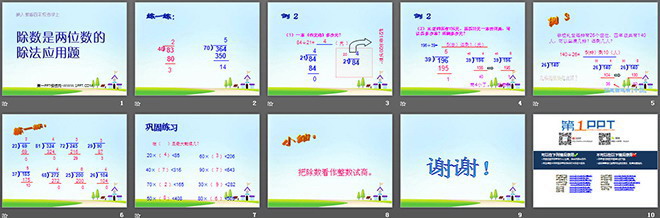 《除數是兩位數的除法應用題》PPT課件