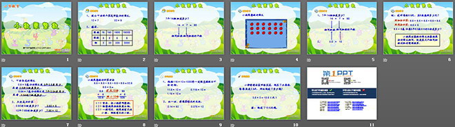 《小數(shù)乘整數(shù)》小數(shù)乘法PPT課件2