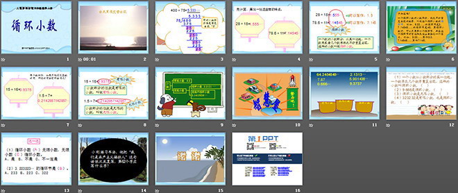 《循環(huán)小數(shù)》小數(shù)除法PPT課件
