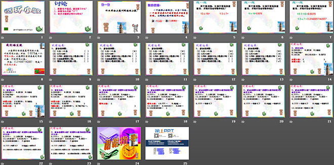 《循環(huán)小數(shù)》小數(shù)除法PPT課件3
