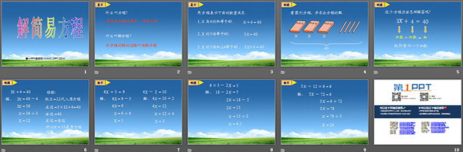 《解簡易方程》簡易方程PPT課件