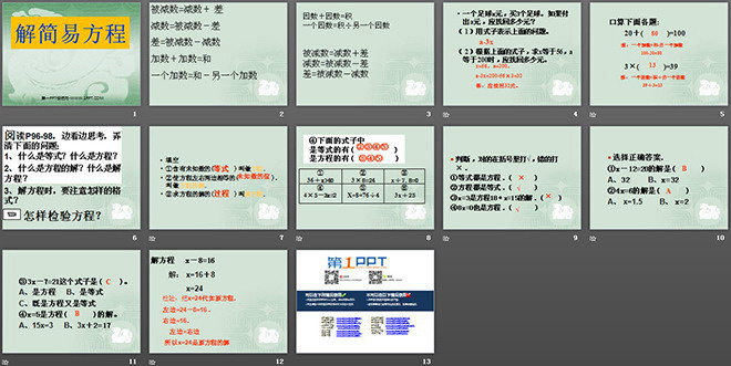 《解簡(jiǎn)易方程》簡(jiǎn)易方程PPT課件3