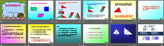 《三角形的面積》多邊形的面積PPT課件