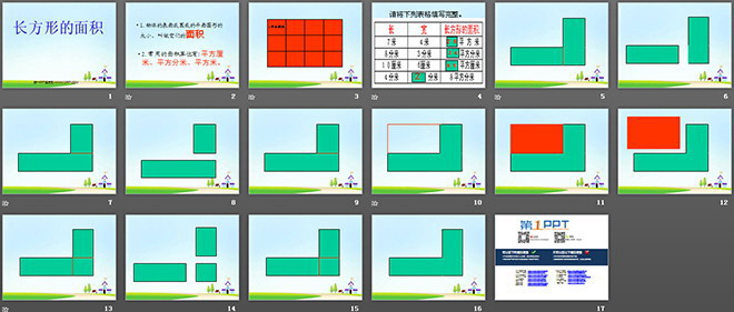 《长方形面积的计算》多边形的面积PPT课件