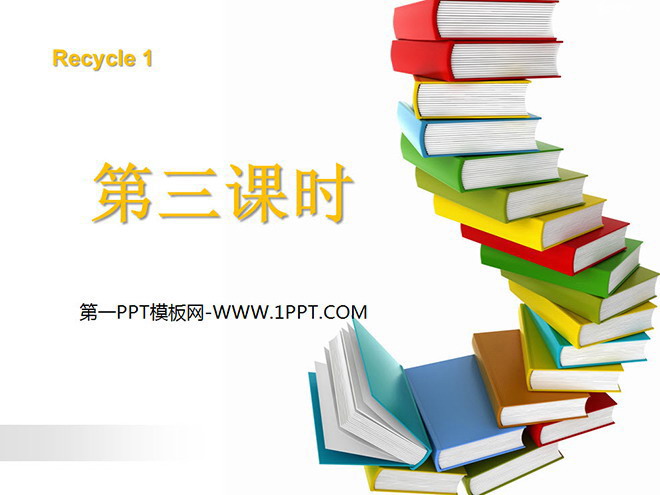 人教版PEP三年级英语上册《recycle1》第三课时PPT课件