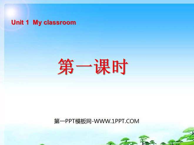 《Unit1 My classroom》第一课时PPT课件