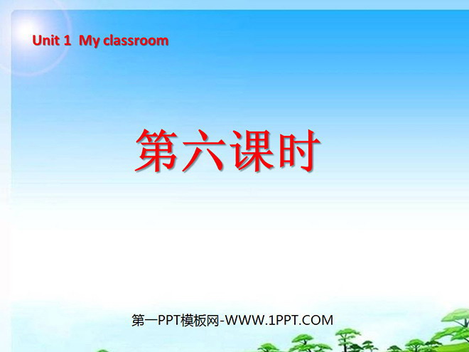《Unit1 My classroom》第六课时PPT课件