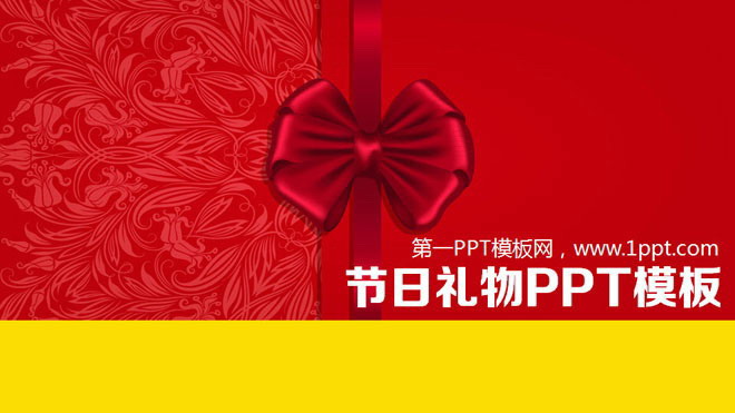 红色礼物背景的喜庆节日PPT模板