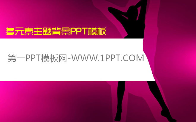 粉色舞者在舞蹈幻灯片背景图片