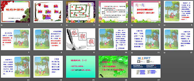 《酸的和甜的》PPT教學(xué)課件下載3