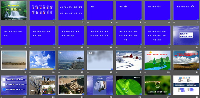 《我是什么》PPT教學(xué)課件下載4