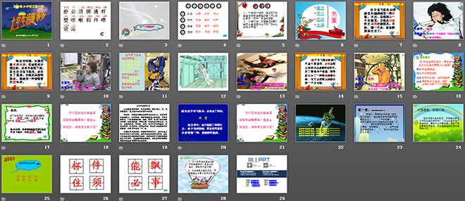 《太空生活趣事多》PPT教學(xué)課件下載4