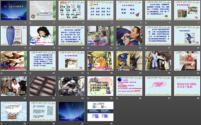 《太空生活趣事多》PPT教學(xué)課件下載5
